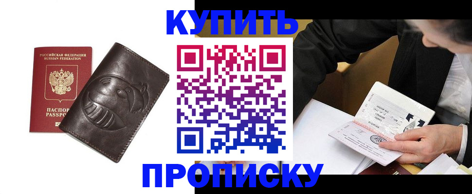 прописка для кредита в Киселёвске